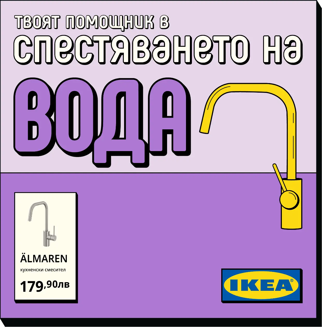 Slide 3: 'Your helper in saving water'. An illustrated yellow faucet sits beside it's own product card.